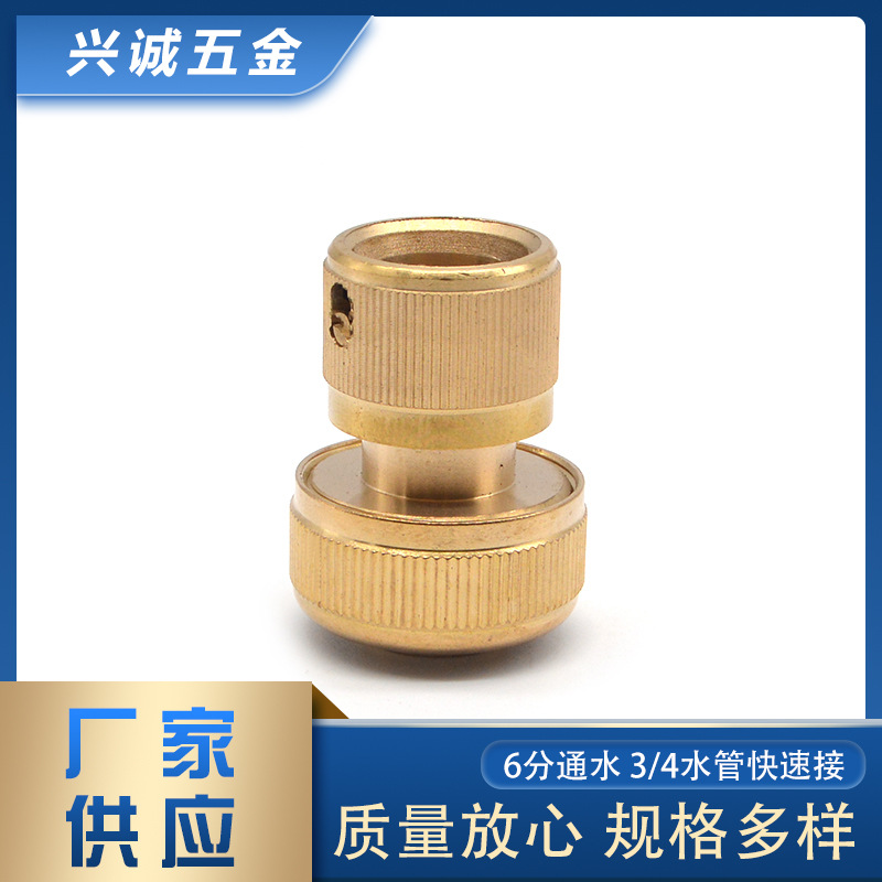 园林工具铜接头铜6分快速接头 3/4通水接水管接头