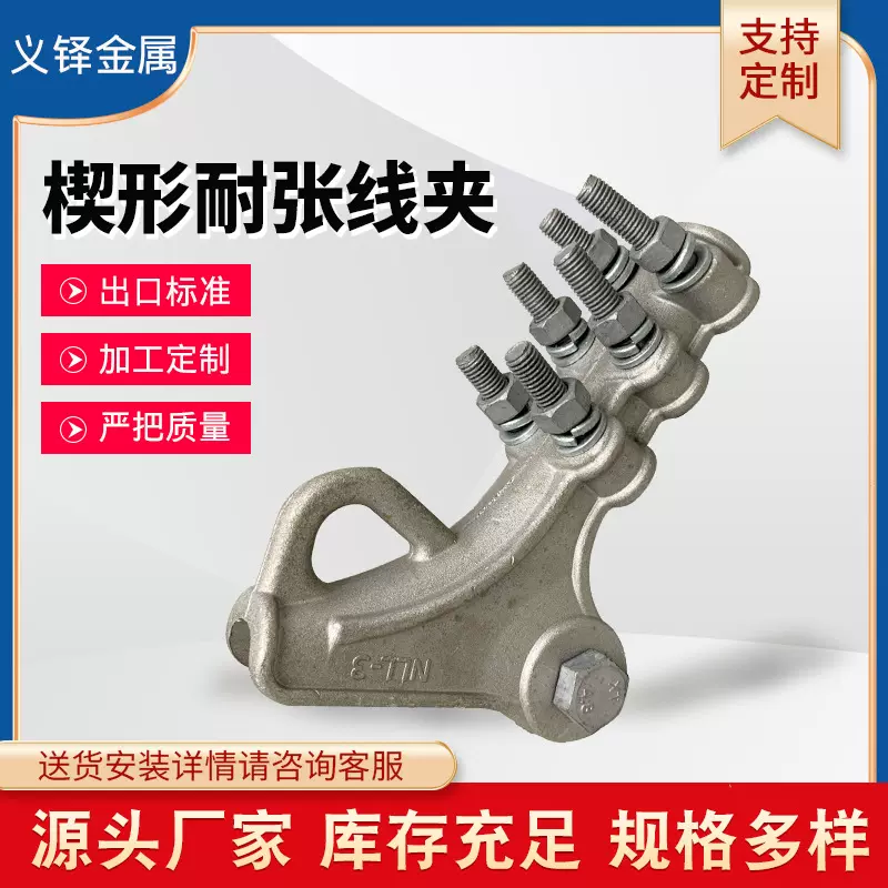 NLL-3铝合金耐张线夹 电力金具线路楔型耐张线夹 螺栓型耐张线夹
