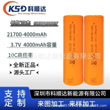 ��������21700-4000mAh 10C�߱���﮵�����õ綯���� �綯���ߵ�