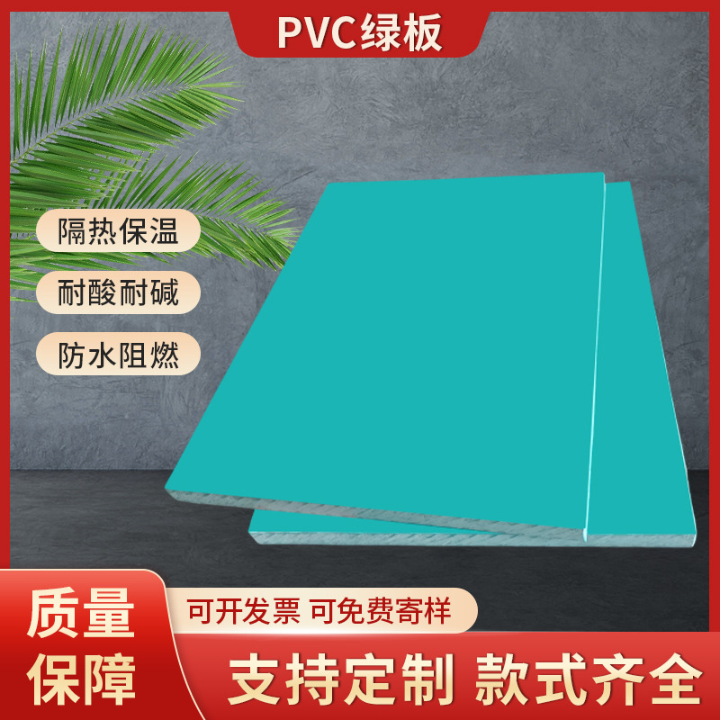 pvc绿板防火阻燃板耐腐蚀pvc灰硬板抗磨耐压pvc床板防潮塑料床板