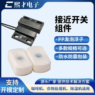 家用除湿机专用浮球开关浮子磁性接近开关饮水机磁控开关门磁开关
