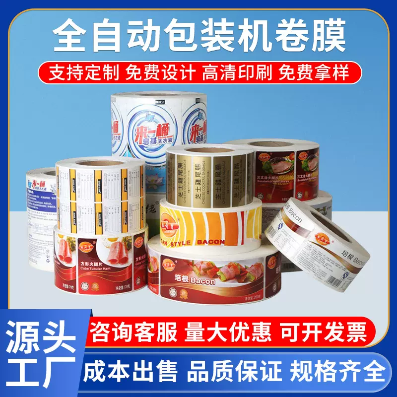 全自动包装复合卷膜定 制食品塑料卷膜复合膜PE膜食品包装袋