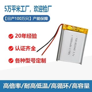 定制803040软包聚合物锂电池1000mah蓝牙耳机 3.7v充电锂电芯厂家