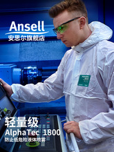 Ansell安思爾1800標准型一次性全身連體隔離透氣防塵防靜電防護服