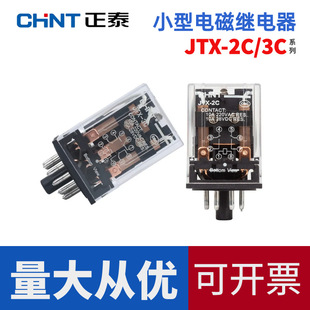 Zhengtai small relay JTX-2C/3C 8 11 round leg 220V24V high power Intermediate electromagnetic relay