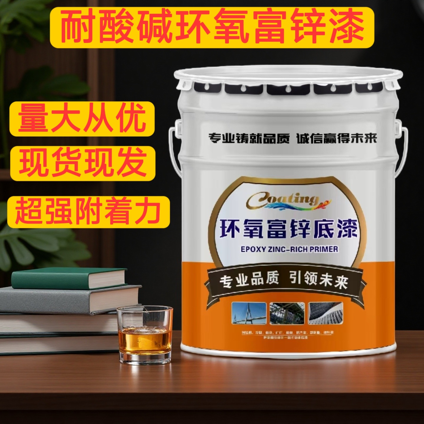 耐酸碱阴极保护环氧富锌底漆钢结构厂房管道桥梁储罐油漆量大从优