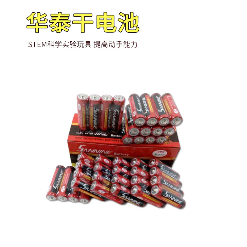 厂家直供5号华泰干电池 玩具遥控器五号碳性电池儿童玩具配件批发