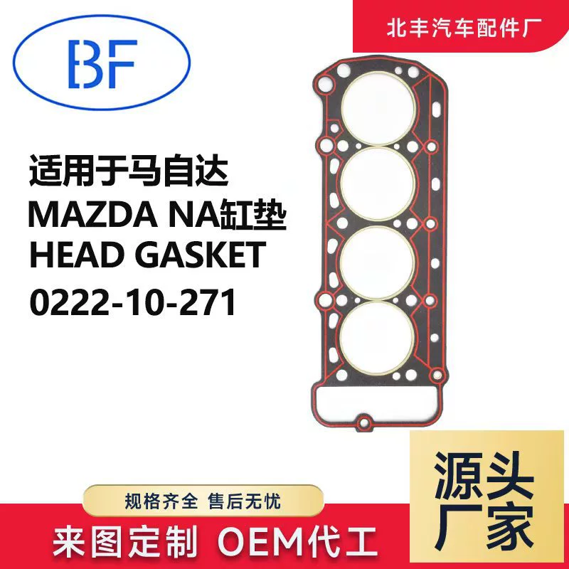 Для Mazda MAZDA NA колодки цилиндров HEAD GASKET 0222-10-271