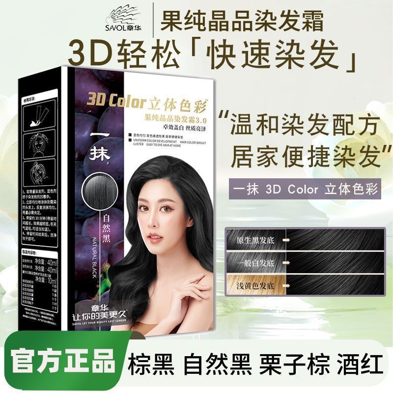 章华一抹黑一梳纯黑色染发男女自己在家遮白发线色染发膏官方正品