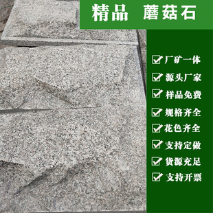花岗岩蘑菇石园林景区外墙贴板复古文化石凹凸面蘑菇石花坛石-阿里巴巴