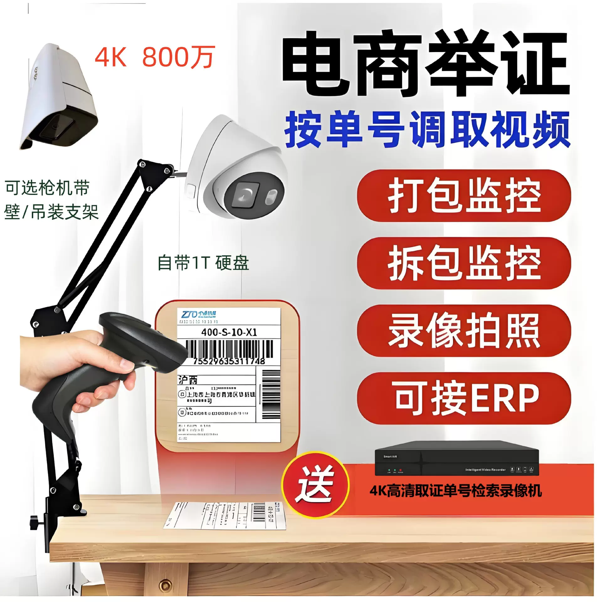 免电脑打包发货一体机电商监控视频举证打包拆包录像-服装家纺等