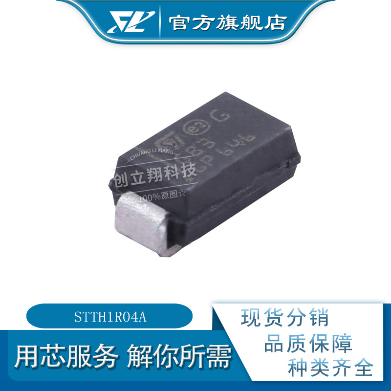 STTH1R04A  400V 1A 整流器二极管 全新现货 SMA stth1r04