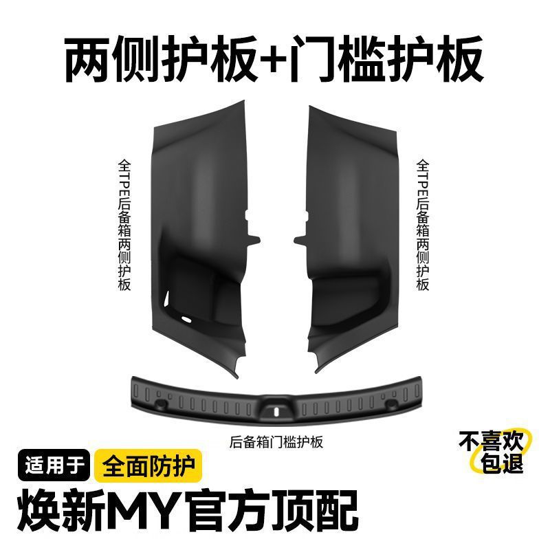 Suitable for Tesla Model Y Updated Version Trunk Side Panels, Velvet Corner Protectors, Interior Modification Accessories