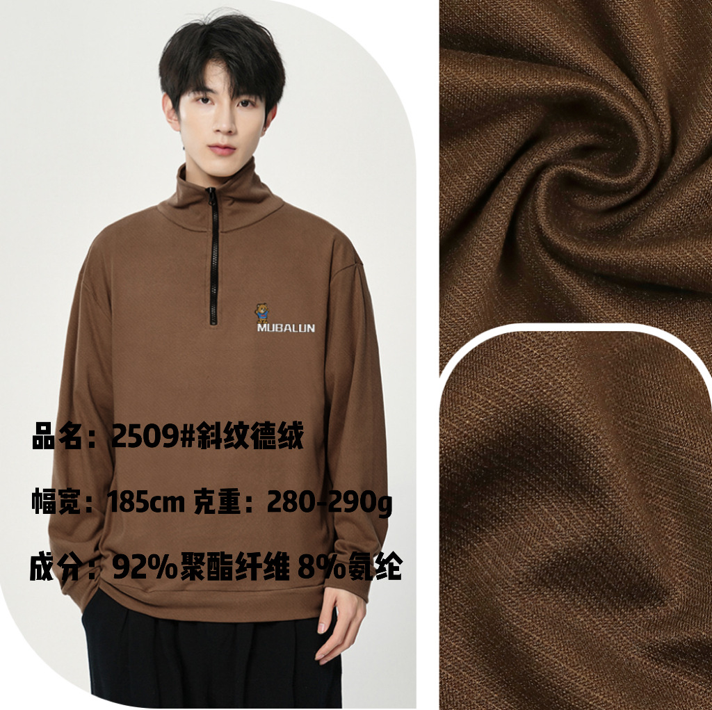 280g斜纹德绒针织面料  涤氨秋冬保暖打底时尚宽松弹力卫衣布料