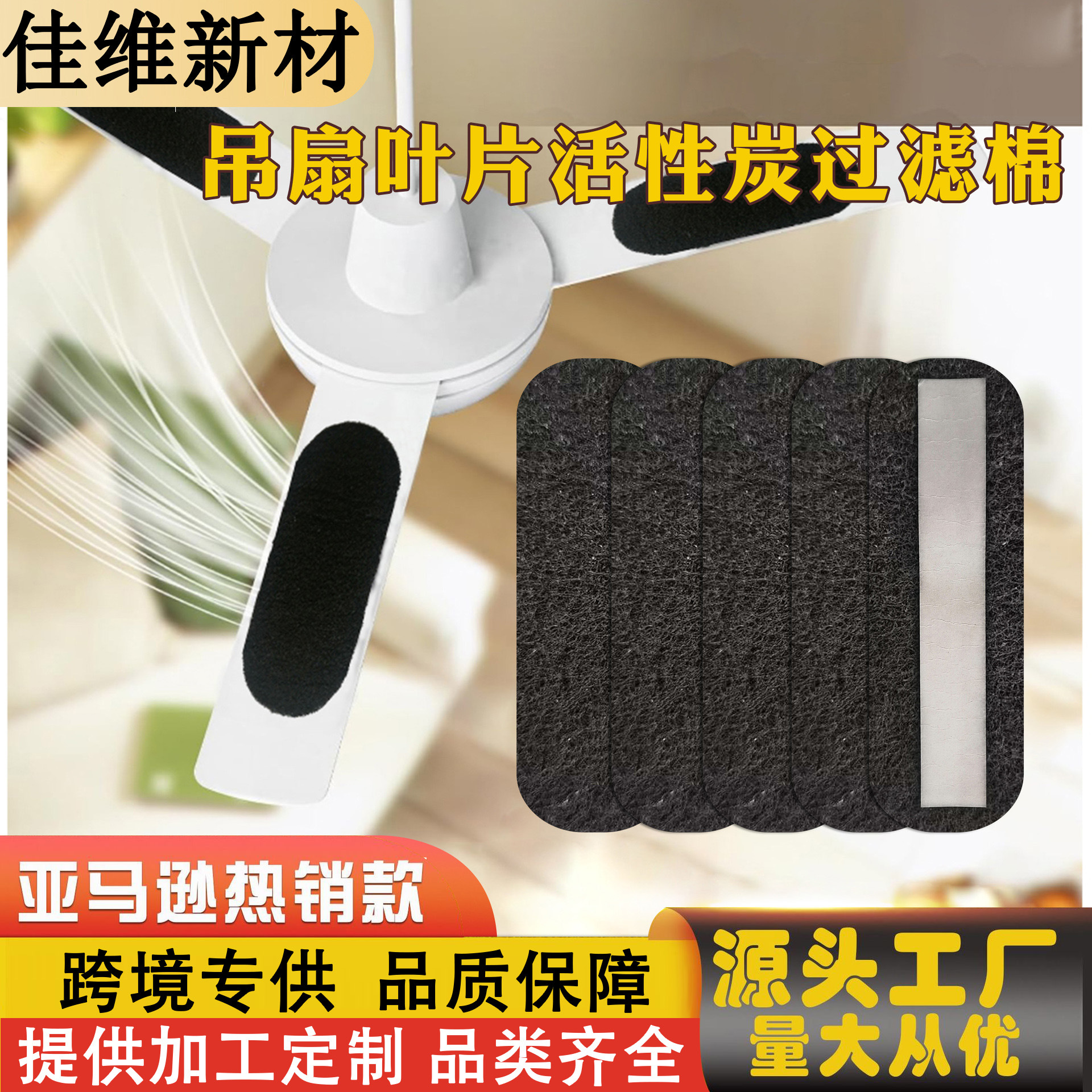 吊扇过滤棉叶片活性椰壳碳吸附易粘贴吊扇叶片空气过滤器自粘棉