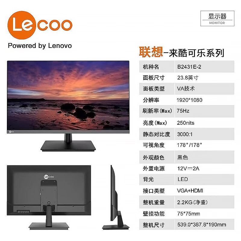 Lenovo cool commercial monitor narrow bezel wide viewing angle B2431E-2 23.8 inch HDMI VGA