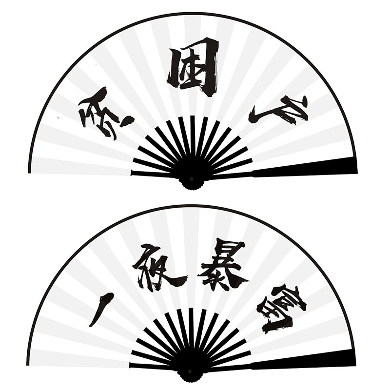 10 인치 검은 뼈 양면 (가난한 가정 + 하룻밤 재산)