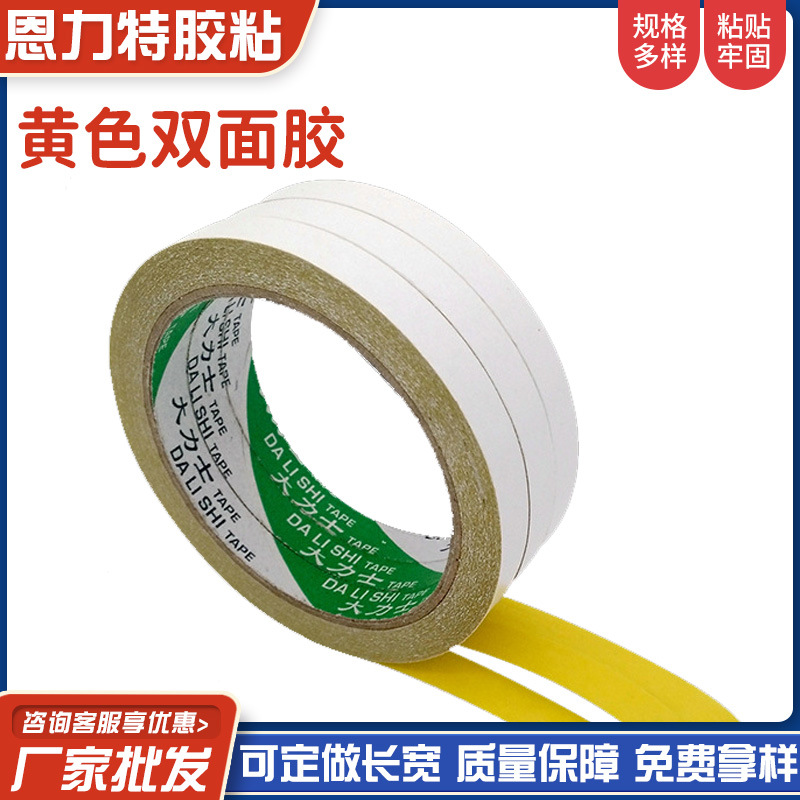 黄色双面胶电脑绣花双面胶制鞋广告海报粘贴绣花贴里布粘贴热熔胶