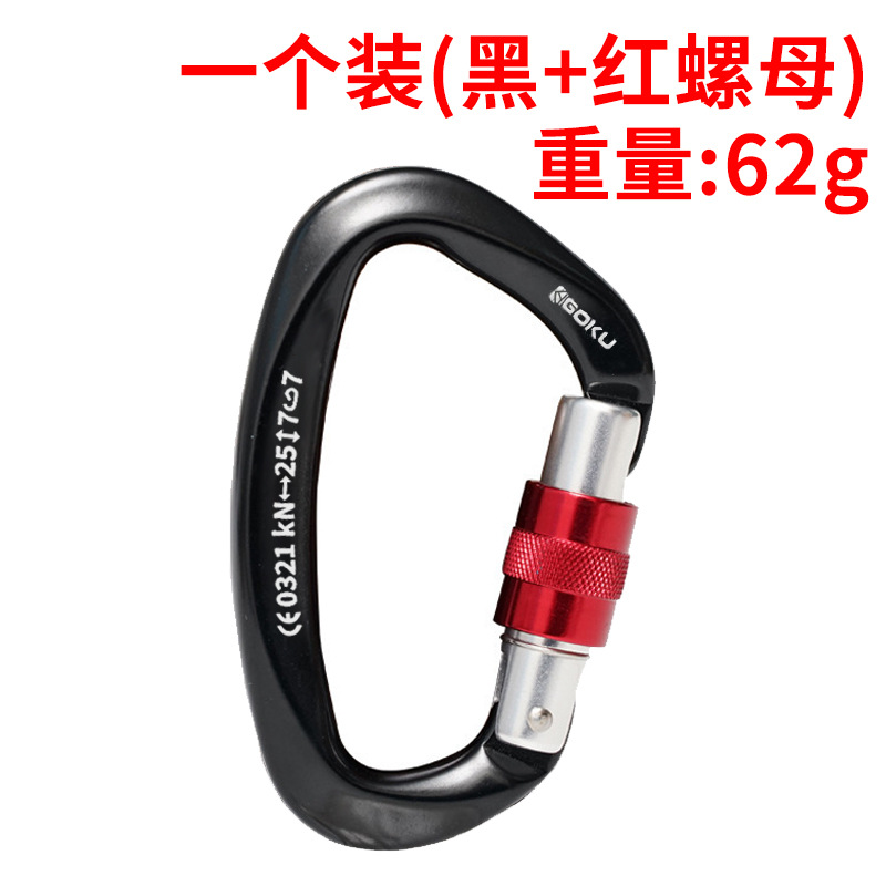 블랙 + 레드 너트 D형 메인 잠금 장치 KN25 무게 63g