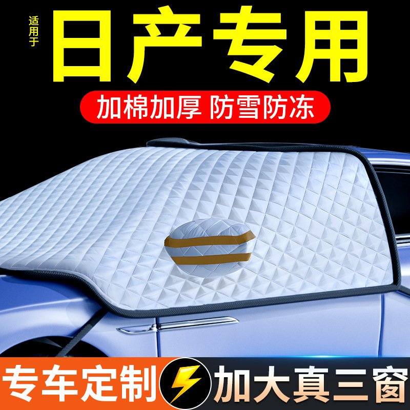 Suitable for Nissan Sylphy Qashqai Car Snow Cover Teana X-Trail Snow-Proof Front Windshield Anti-Freeze Sunshade Car Cover