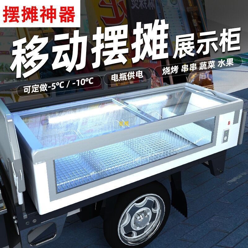 摆摊冰柜移动烧烤炸串卤味冰箱小型台式展示柜冷藏冷冻卧式海鲜柜