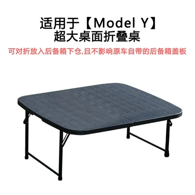 Car table board: Folding Table Board with Integrated - model-y-extra-large-desktop-the-trunk-folding-table-can-be-folded-in-half-and-placed-in-the-lower-compartment-of-the-trunk