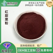 脱水红甜菜粉烘焙原料可作食用色素代加工烘干红甜菜根粉厂家批发