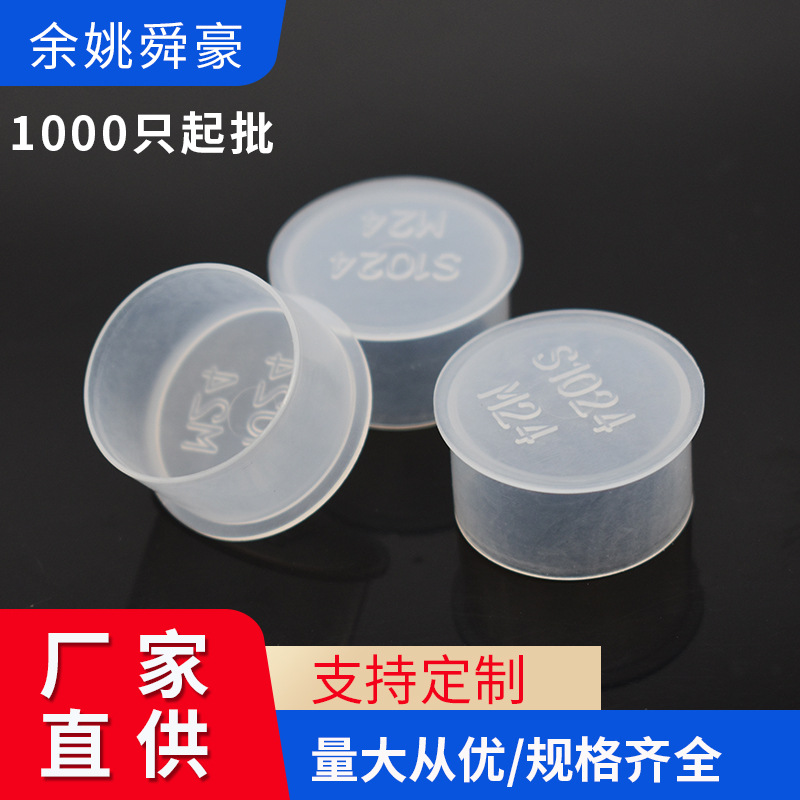 M24 塑料外螺纹保护套 管帽 保护盖内螺牙套英制美制护帽