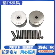 生产钨钢粉末冶金模具拉伸模具硬质合金热锻缩口拉丝钻套冲棒模