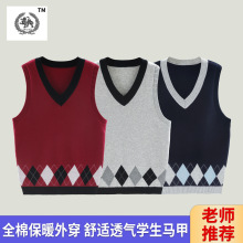 2025年秋冬儿童灰色毛线背心全棉校服小学生浅藏青枣红色菱格马甲