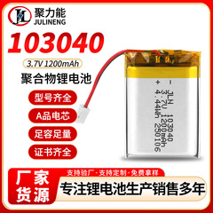 103040ポリマーリチウム電池電動玩具美容器ledランプbluetoothスピーカー3.7v 1200mah電池