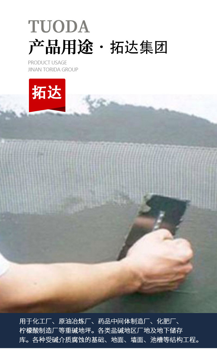 聚合物耐碱砂浆_06