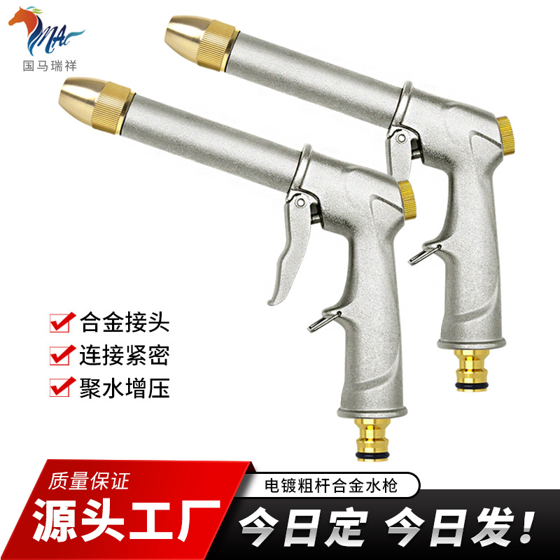 厂家汽车高压洗车水枪家用电镀加粗杆合金喷水抢洗地浇花镀铜喷头