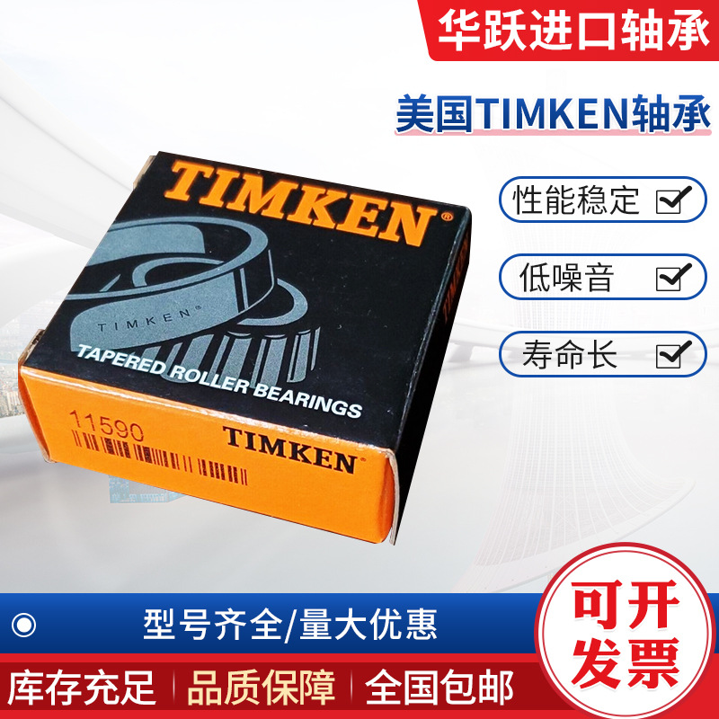 美国TIMKEN轴承67790/67720 LM665949/LM665910 2793/2720-B圆锥