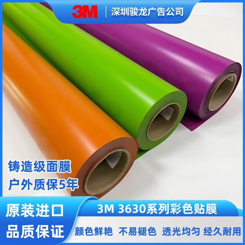 3M3630系列进口透光贴膜广告发光字标识商用材料户外防水灯箱