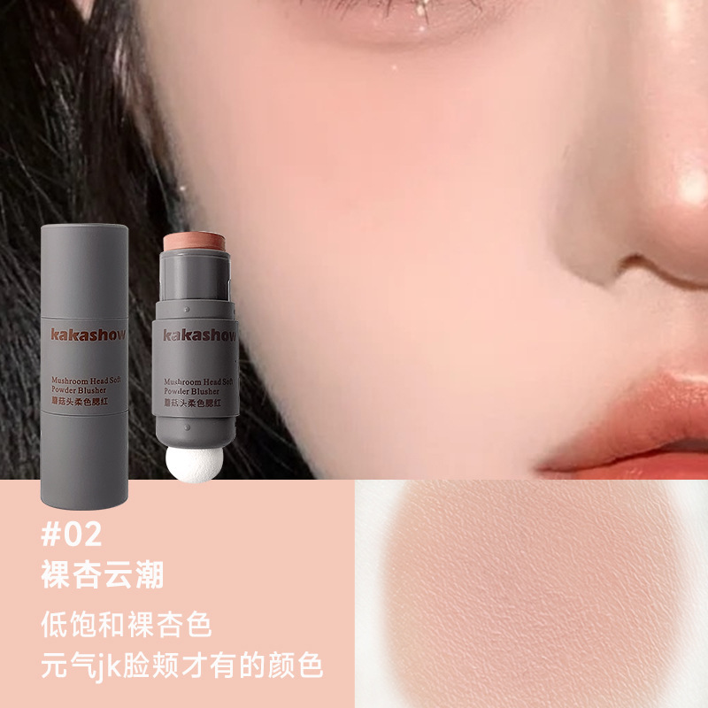 跨境彩妆kakashow蘑菇头柔色腮红哑光腮红膏双头腮红棒柔美易上色|undefined