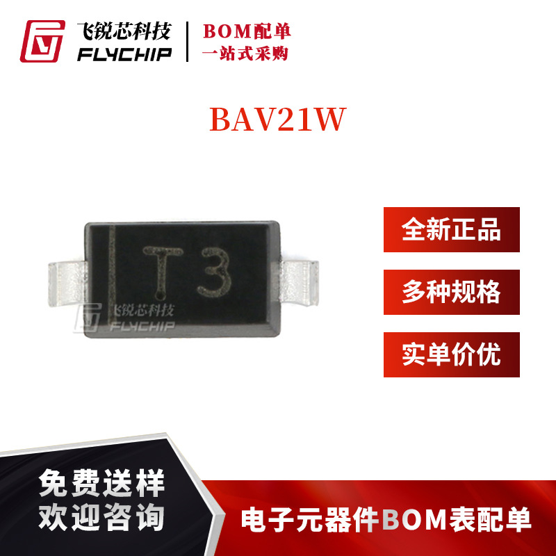 原装正品 BAV21W 丝印T3 SOD-123 200V/200mA 贴片关二极管 20只