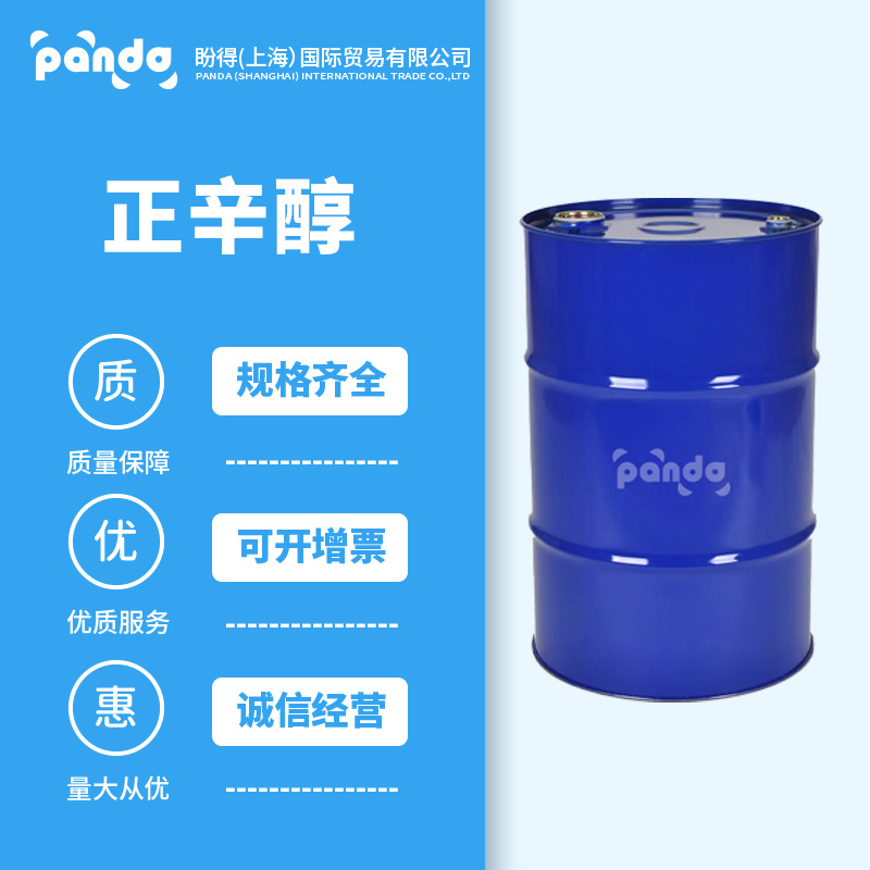 正辛醇 日化原料 合成材料中间体 111-87-5 现货