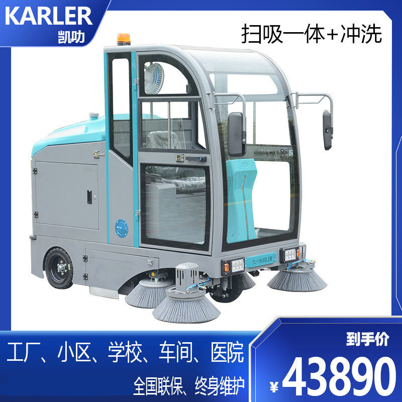 凯叻电动扫地机清扫机工厂车间物业道路小区环卫驾驶式工业扫地车