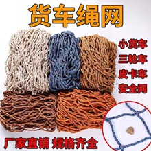 包邮货车网安全网绳尼龙网汽车用品网罩耐磨网绳封车网货车网罩绳