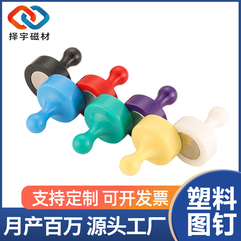 批发塑料磁铁图钉 教学白板N35圆形强磁 办公书画磁吸图钉吸铁石