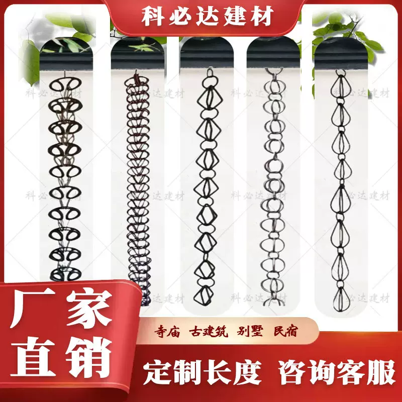 雨链排水链雨水链民宿别墅庭院雨链雨链落水链屋檐雨链