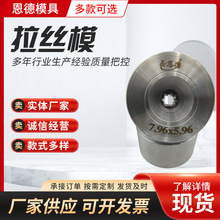冲压模具 拉金丝银丝模具 聚晶异模具 聚晶钻石模具 聚晶异型钻石