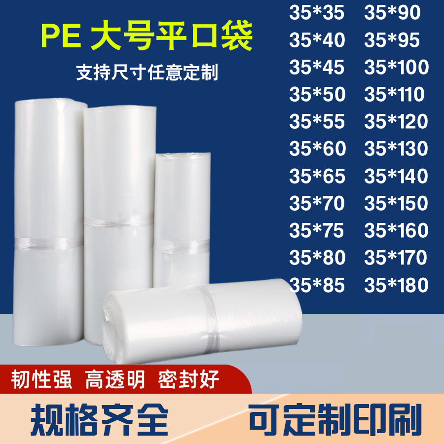 pe高压平口袋大号塑料袋宽35cm包装袋服饰玩具防尘防潮水农用薄膜