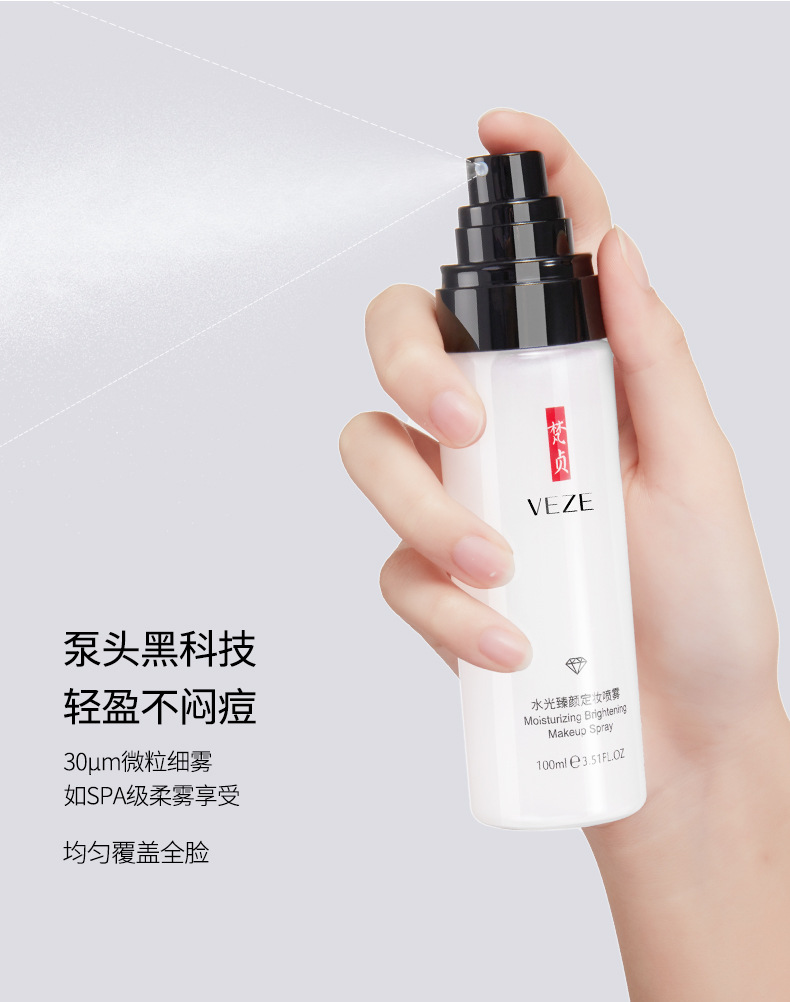 24218-梵贞水光臻颜定妆喷雾_09