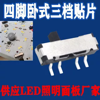 供应3档卧式四脚贴片拨动开关 侧拨八脚三档波动开关 小夜灯开关