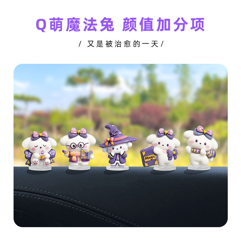 卡通可爱魔法兔汽车摆件电脑桌面办公位摆件电动车内饰车载装饰品|undefined