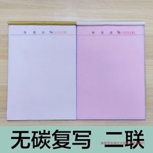 复写本二联空白复写纸订货单通用票据日期编码便条点菜酒水单包邮