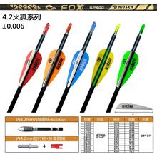 沐森碳箭 内径4.2mm碳箭 纯碳箭 反曲弓复合弓通过训练箭支