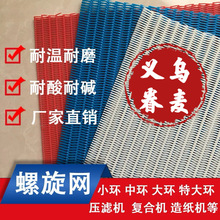 造纸网厂家直销聚酯网带筛网平织干网压榨脱水机食品烘干网带高温